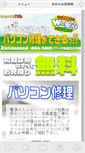 Mobile Screenshot of pc119.unit.ne.jp